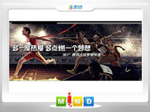 陇西361度——腾讯大运会梦想传递